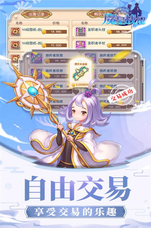 魔星战纪手游截图
