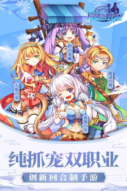 魔星战纪手游截图