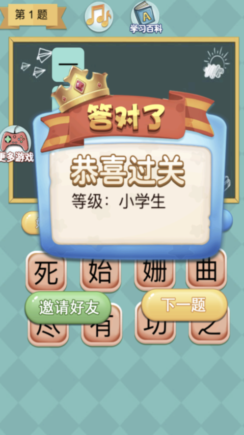疯狂成语达人手机版截图