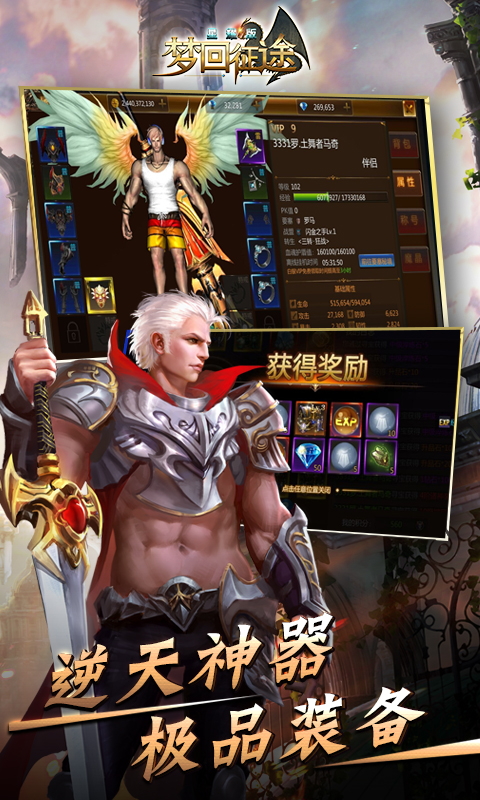 梦回征途星耀版截图