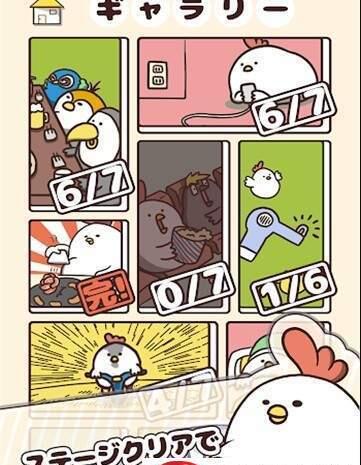 胖鸡要走了截图