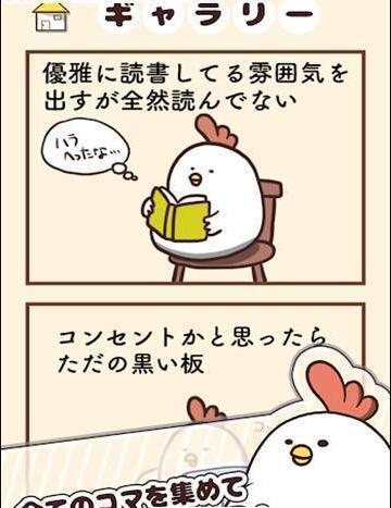 胖鸡要走了截图
