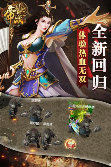 帝战OL手机版截图