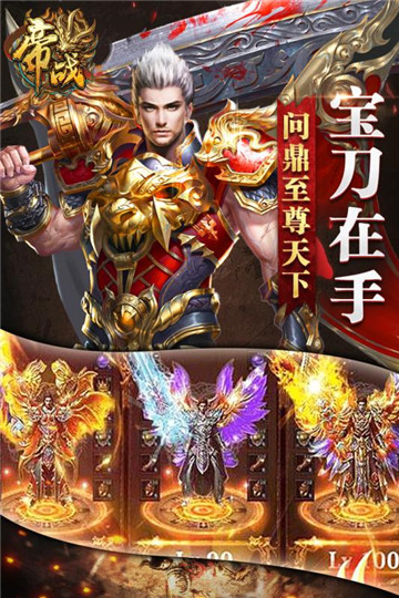 帝战OL手机版截图