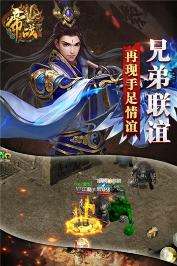 帝战OL手机版截图