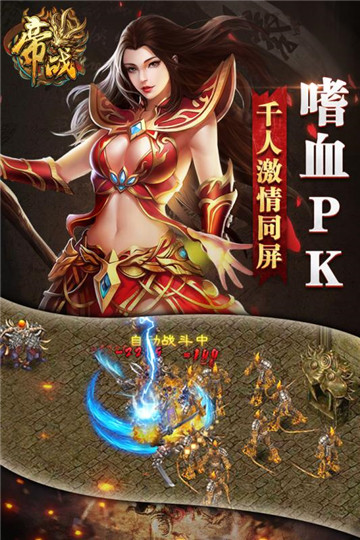 帝战OL手机版截图