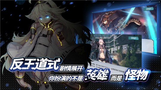 代号奇美拉手机版截图