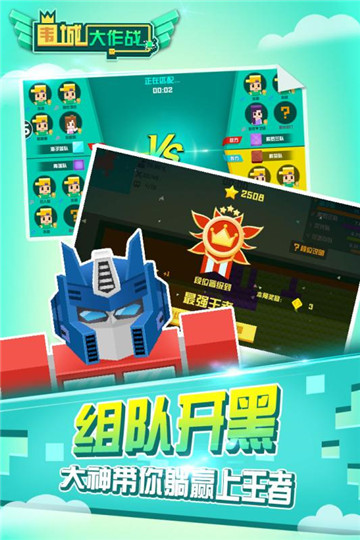 围城大作战手机版截图