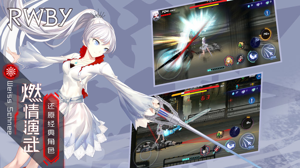 RWBY手机版截图