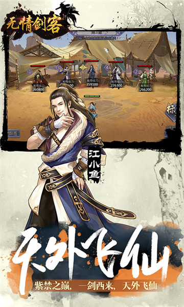 无情剑客手游截图