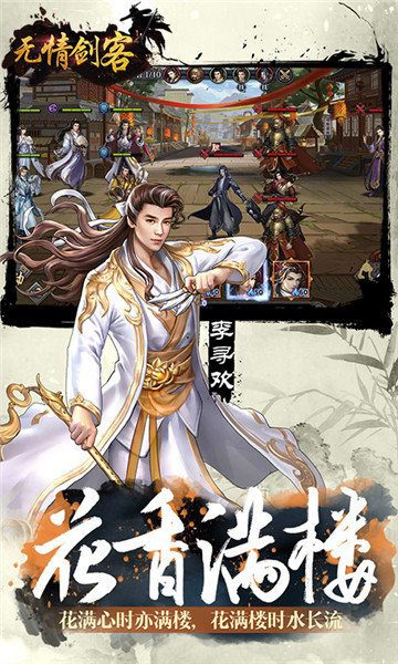 无情剑客手游截图