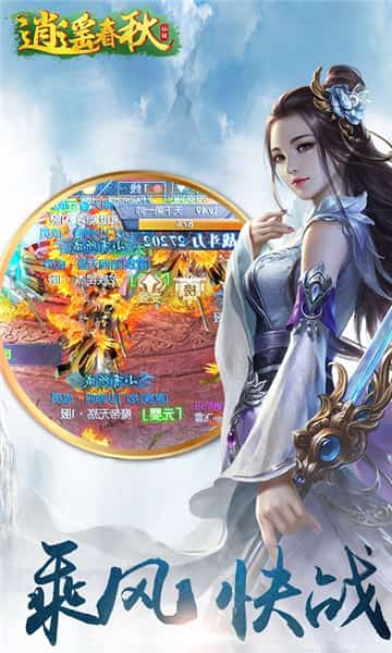 逍遥春秋游戏截图