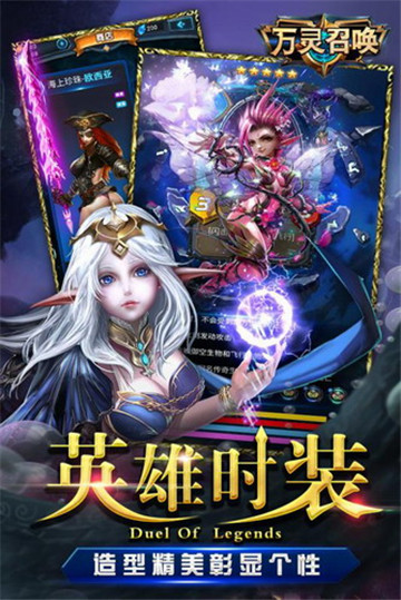 万灵召唤手机版截图