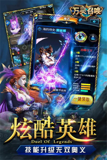 万灵召唤手机版截图