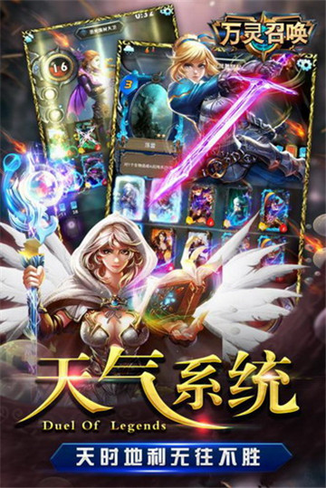 万灵召唤手机版截图