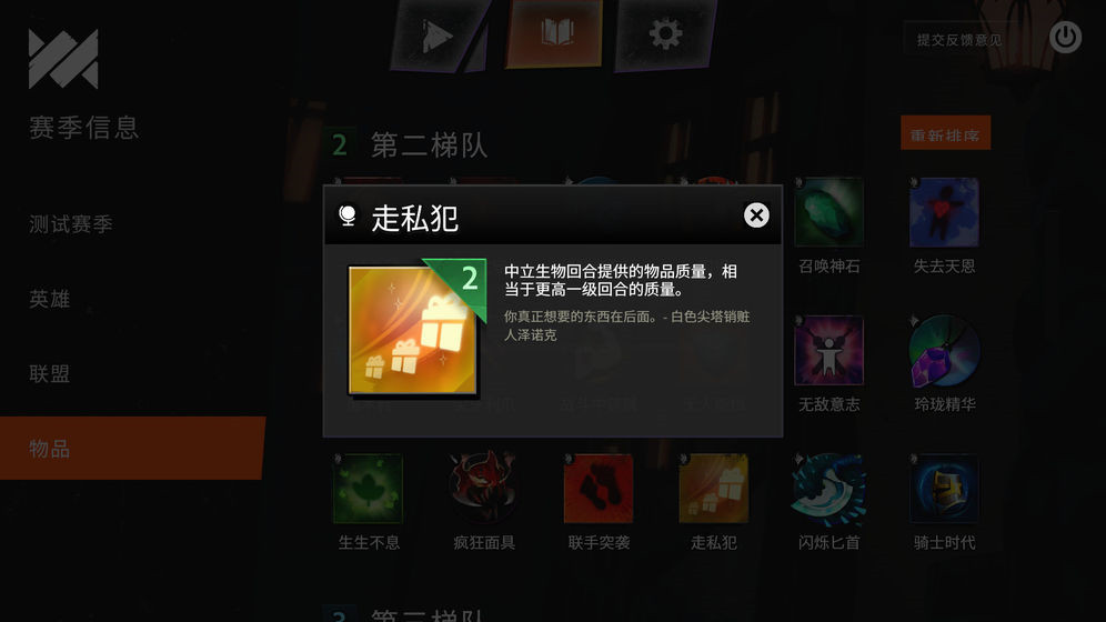 DOTA UNDERLORDS手机版截图