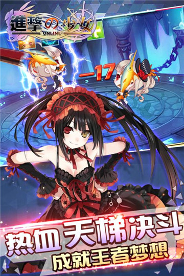 进击的少女手机版截图