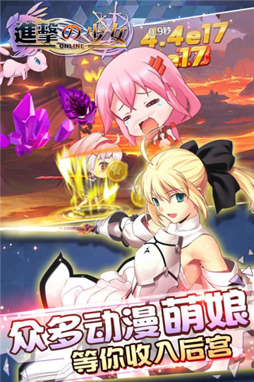 进击的少女手机版截图