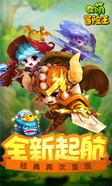 Q萌冒险王截图