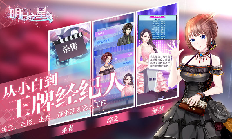 明日之星截图