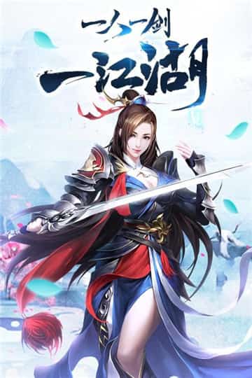 剑荡江湖手机版截图