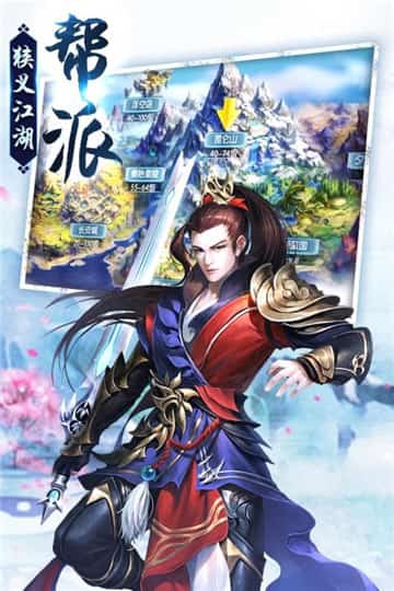 剑荡江湖手机版截图