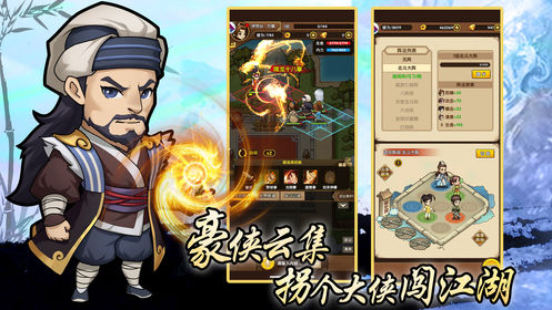武林逍遥演义截图
