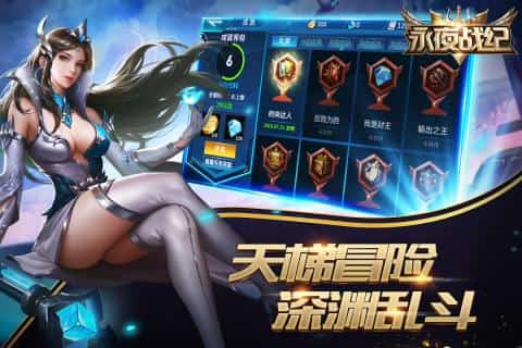 永夜战纪手机版截图