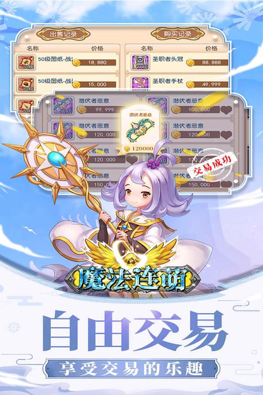 魔法连萌手游截图