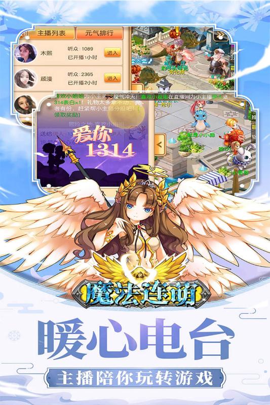 魔法连萌手游截图