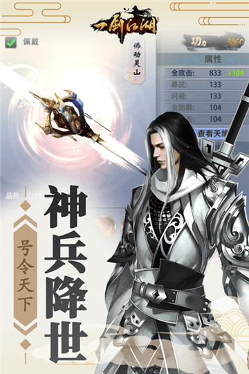 一剑江湖九游版截图