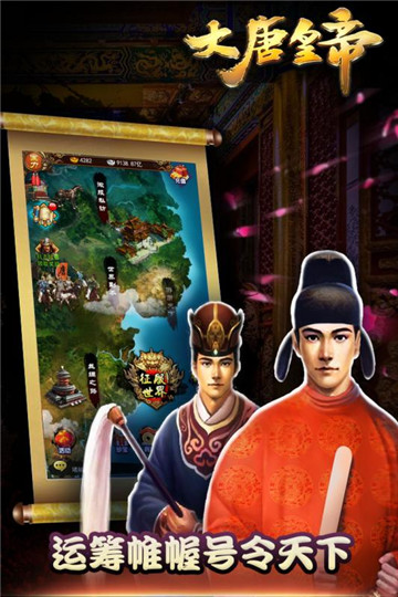 大唐皇帝手机版截图