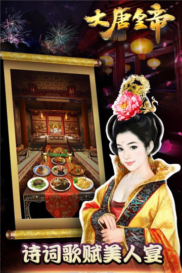 大唐皇帝手机版截图