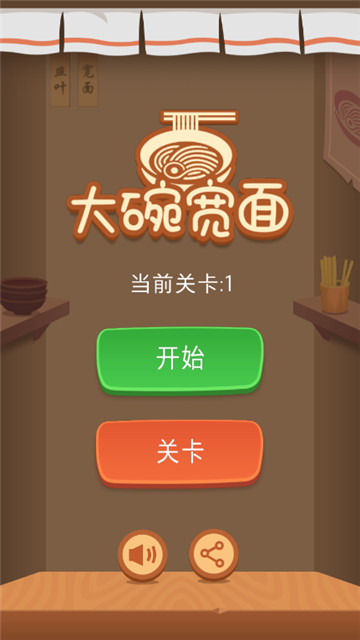 大碗宽面手机版截图