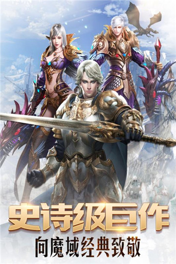 魔域神曲安卓版截图