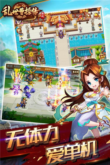 乱世曹操传手机版截图
