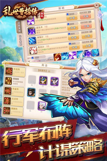 乱世曹操传手机版截图