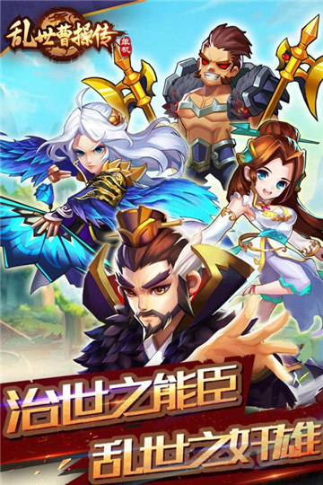 乱世曹操传手机版截图