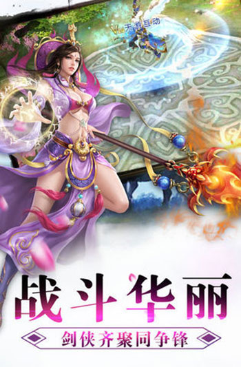 仙凡幻梦手游截图