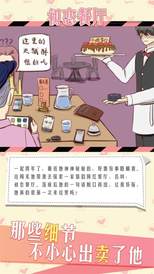 情侣的秘密手游截图