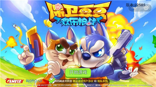 欢乐枪战手机版截图