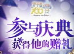 《梦100》xB站十周年纪念活动开启，今日庆典谁将与你共度？