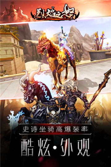 烈焰之怒手游截图