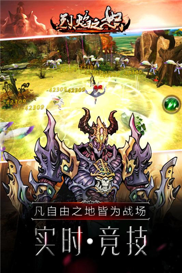 烈焰之怒手游截图