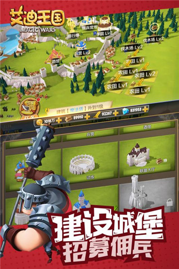 艾迪王国手机版截图