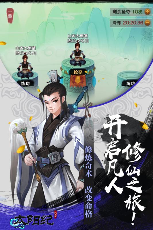太阳纪手机游戏截图