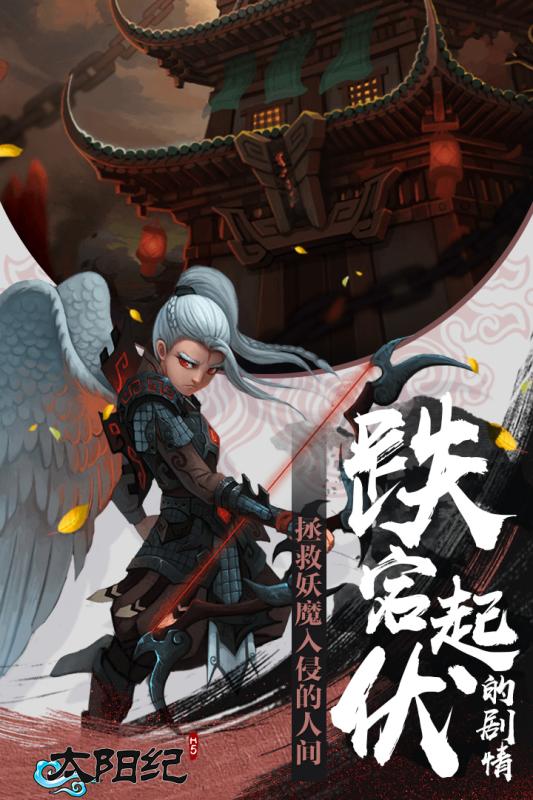 太阳纪手机游戏截图