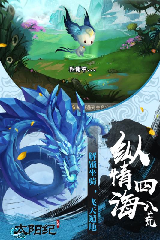 太阳纪手机游戏截图