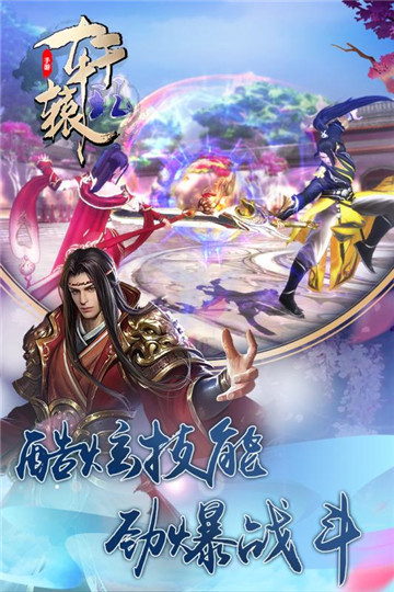 轩辕珏手机版截图