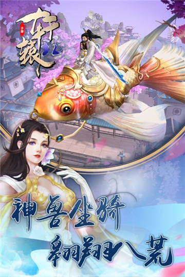 轩辕珏手机版截图